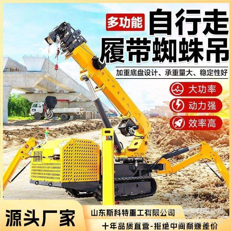 小型8吨自行走微型起重机履带蜘蛛吊车液压伸缩折叠起重机