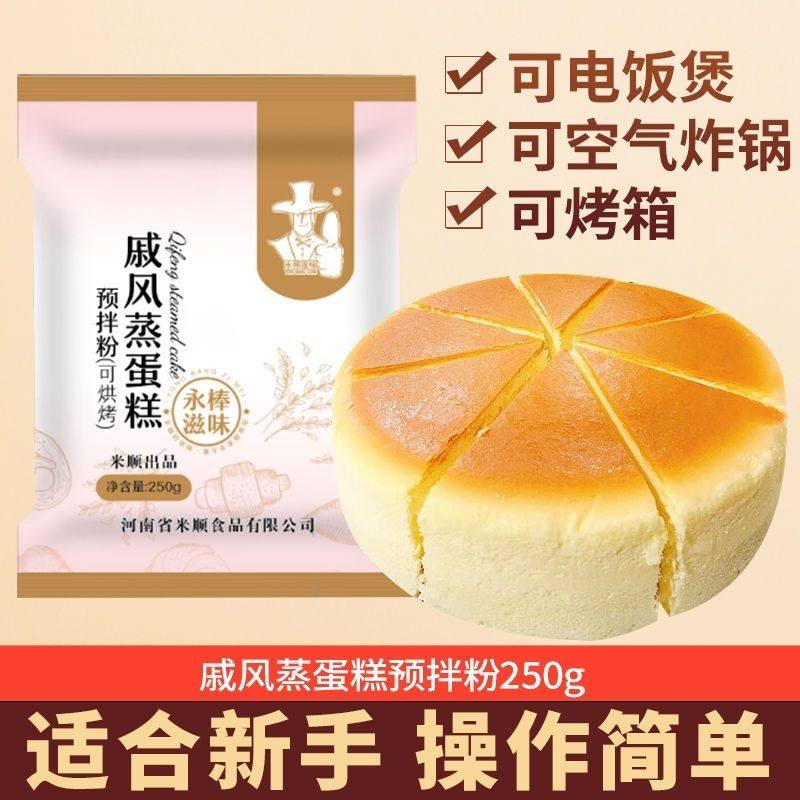 戚风蛋糕预拌粉家用生日蛋糕材料电饭煲烤箱蛋糕粉专用粉奶油组合,粮油调味/速食/干货/烘焙,贝果/吐司/杂粮面包预制品,淘宝优惠券,粉丝福利购,淘宝优惠卷