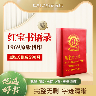 语录毛泽东诗词老版手迹选集红宝书红色怀旧收藏家具摆饰品