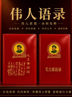 毛主席语录正版经典66年小红本红宝书全集红色伟人诗词桌面摆件