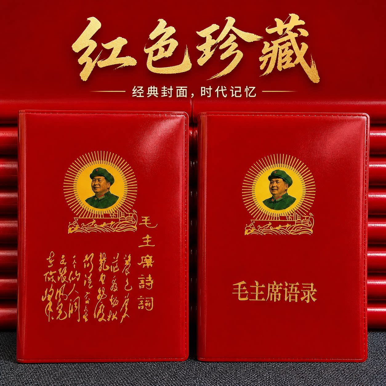 毛主席语录正版经典66年小红本红宝书全集红色伟人诗词桌面摆件