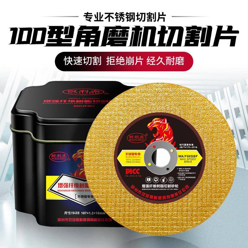角磨机切割片沙砂轮片100型不锈钢金属锯片大全磨光片金属切割片