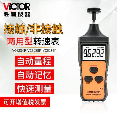 胜利VC6234P/6236P/6238P 数字闪频仪测速仪转速表非接触转速测量