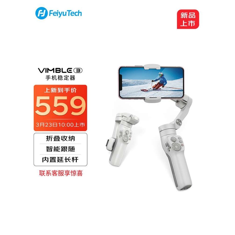 飞宇Vimble3手机稳定器防抖vlog视频拍摄vb3手持三轴云台跟拍神器