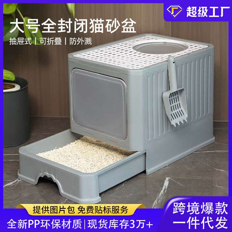 超大号全封闭猫砂盆折叠抽屉式除臭猫厕所大号防外溅宠物用品