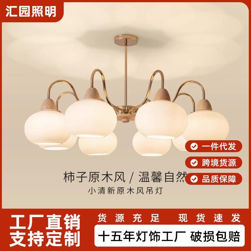 汇园客厅吊灯法式奶油风柿子灯大厅主灯中古复古原木风灯具E