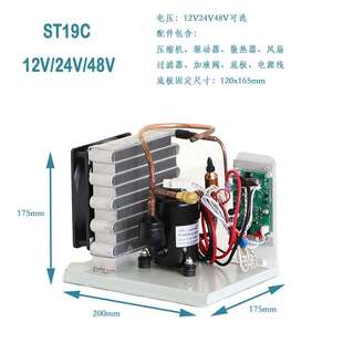 ST19C24V微型压缩机组直流冷凝机组小制冷机组风冷R134aDC 24V