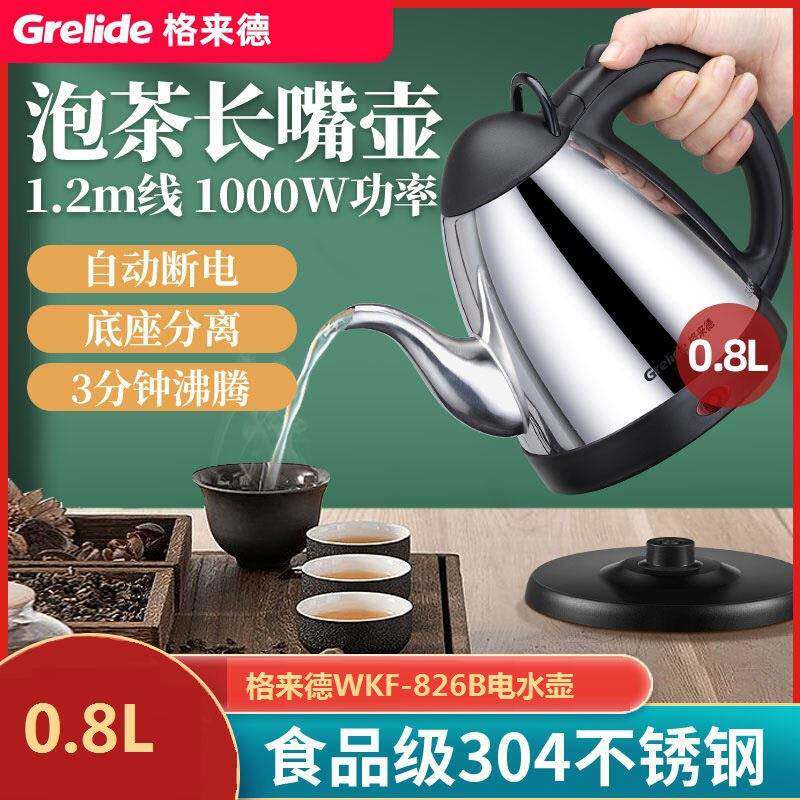格来德WKF826B电水壶0.8L长嘴电热水壶304不锈钢迷你小容量煮茶壶