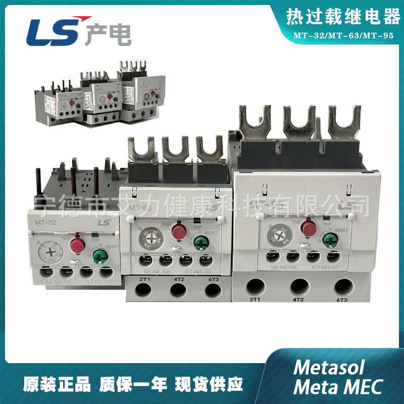 LS产电气MT-32/3H MT-63/MT-95安全热过载继电器保护220v乐星电气