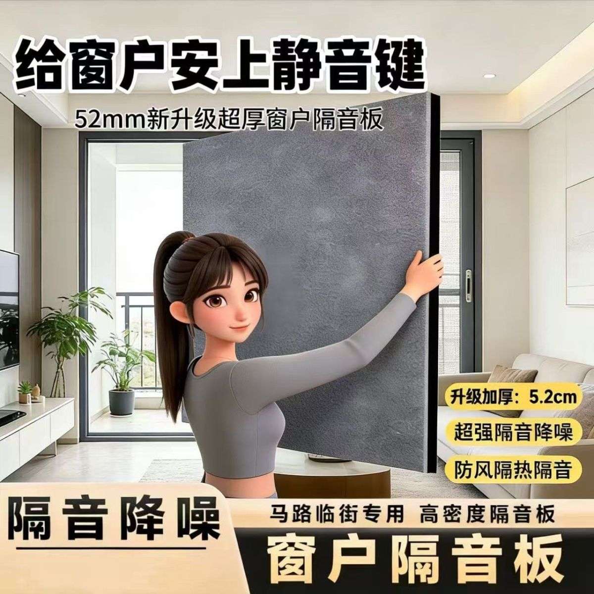 隔音移动窗户板马路临街5.2cm降噪可拆卸窗户隔音神器遮光防噪音