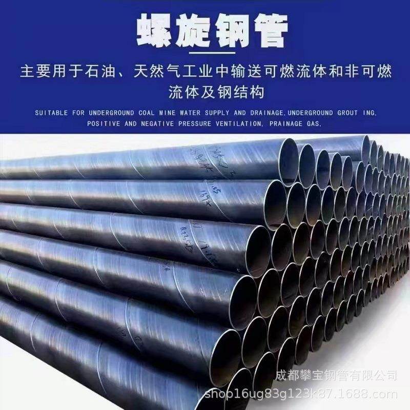 成都专业螺旋钢管Q235 大口径螺旋钢管 国标螺旋钢管规格齐全