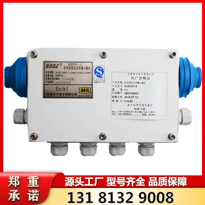 KJS101-4/KJS101-8/KJS101-12天津华宁矿用本质安全型输入输出