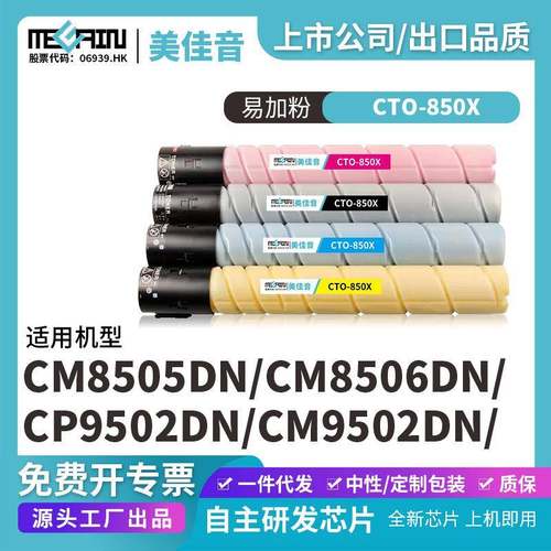 适用奔图CTO-850X复印机粉盒CM8505DN CM8506DN CP9502DN碳粉盒