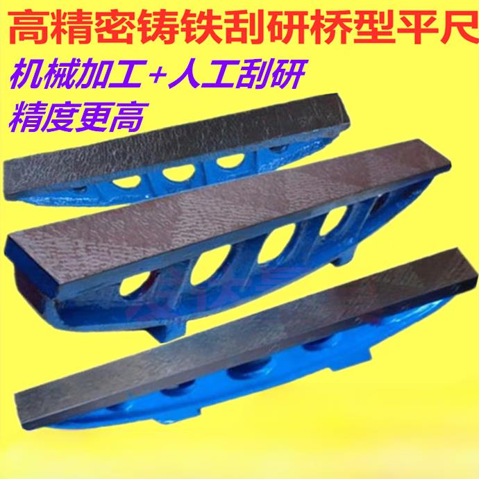 高精密铸铁桥式水平尺刮