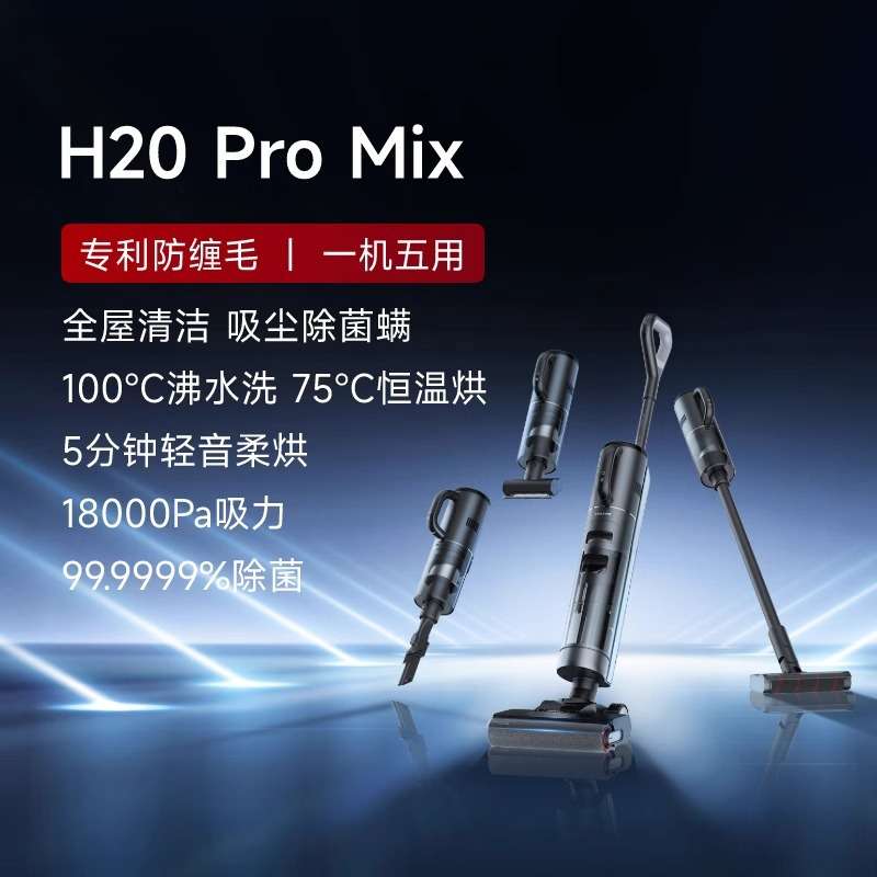 Dreame追觅洗地机H20Pro Mix梦想吸尘器烘干热洗一机五用吸尘除菌