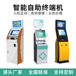智能自助服务一体机 自助终端机 业务查询排队叫号自助服务终端机