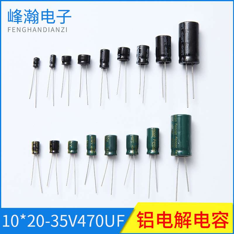 常用电容 35V470uF铝电解电容 10mm*20mm 铝电解电容