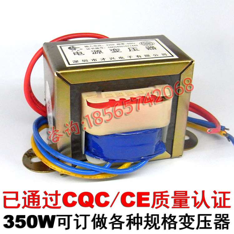 低频E型变压器工频EI型电源变压器350VA 12V AC220V变AC（单）12V