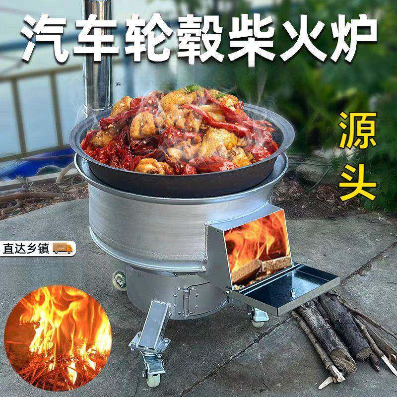 新款汽车轮毂家用农村烧木柴户外可移动柴火灶烧地锅柴火灶大铁锅