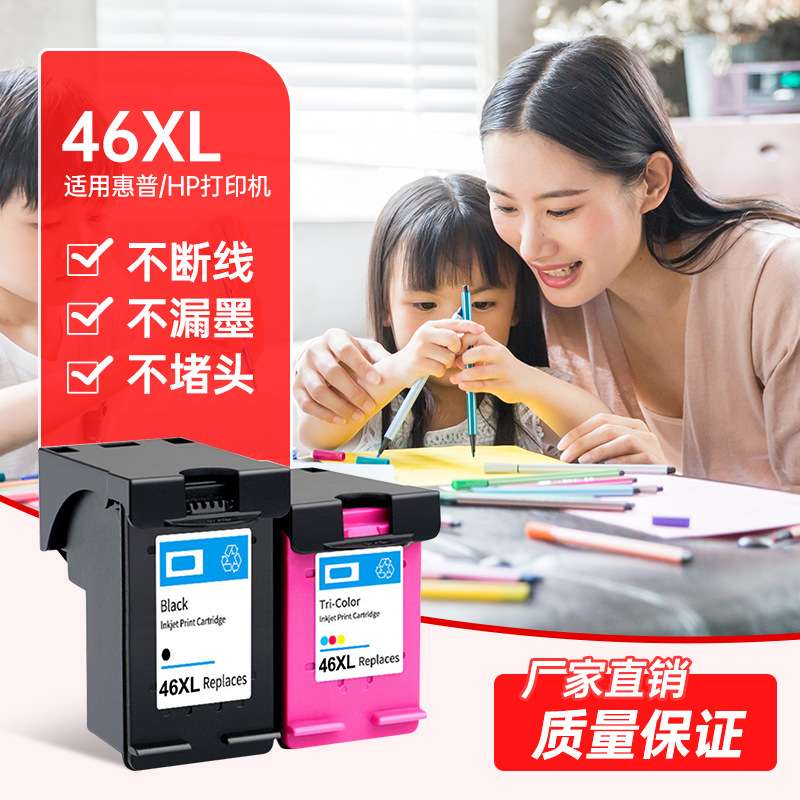 彩诺兼容HP46 46XL DeskJet 2020hc 2520hc 2029 2529 4729 墨盒