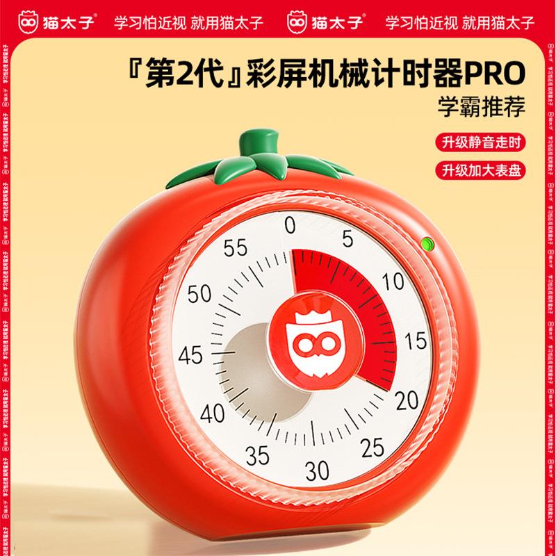 猫太子计时器学习专用儿童可视化时间管理器小学生自律神器可磁吸