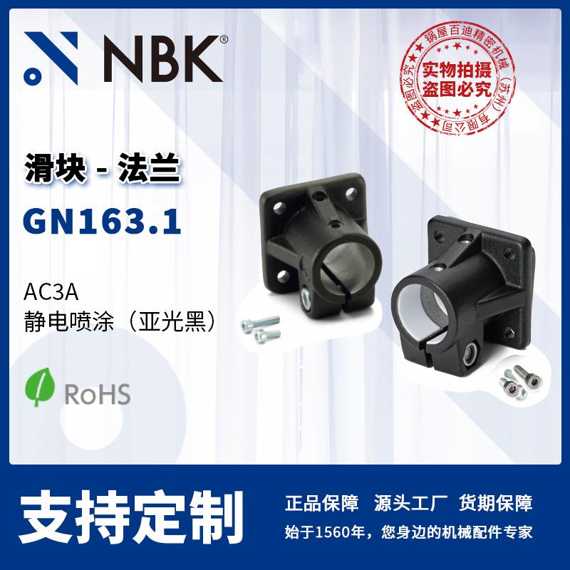 NBK GN163.1 滑块法兰线性引动器 直线运动部件配件传动 厂家直供