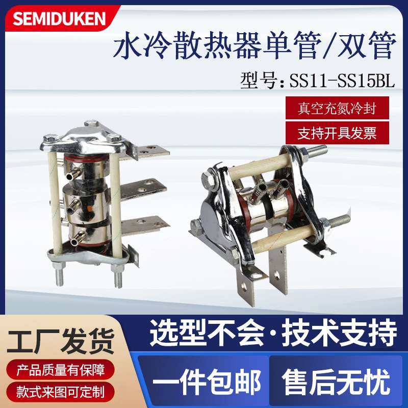 水冷散热器SS11-SS15B工业平板晶闸管用散热组件厂家直销原装现货