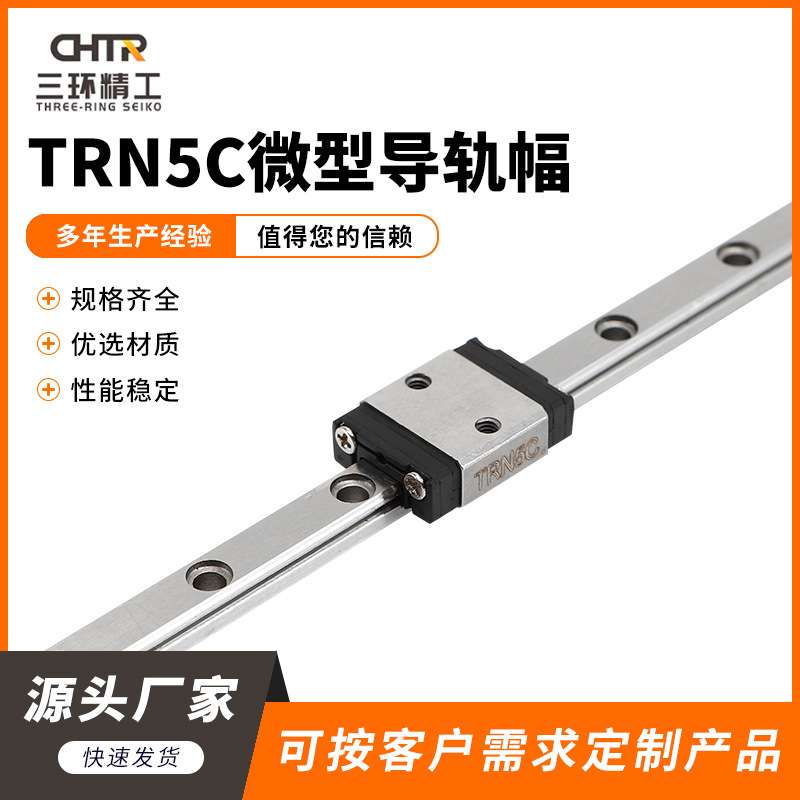 厂家   雕刻机机床配件滑块TRN5C微型导轨滑块幅线性滑轨微型