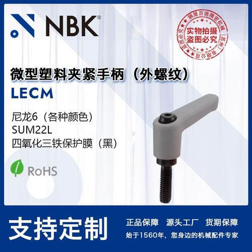 NBK LECM 塑料夹紧手柄颜色丰富把手可锁定调节 机械配件厂家直供