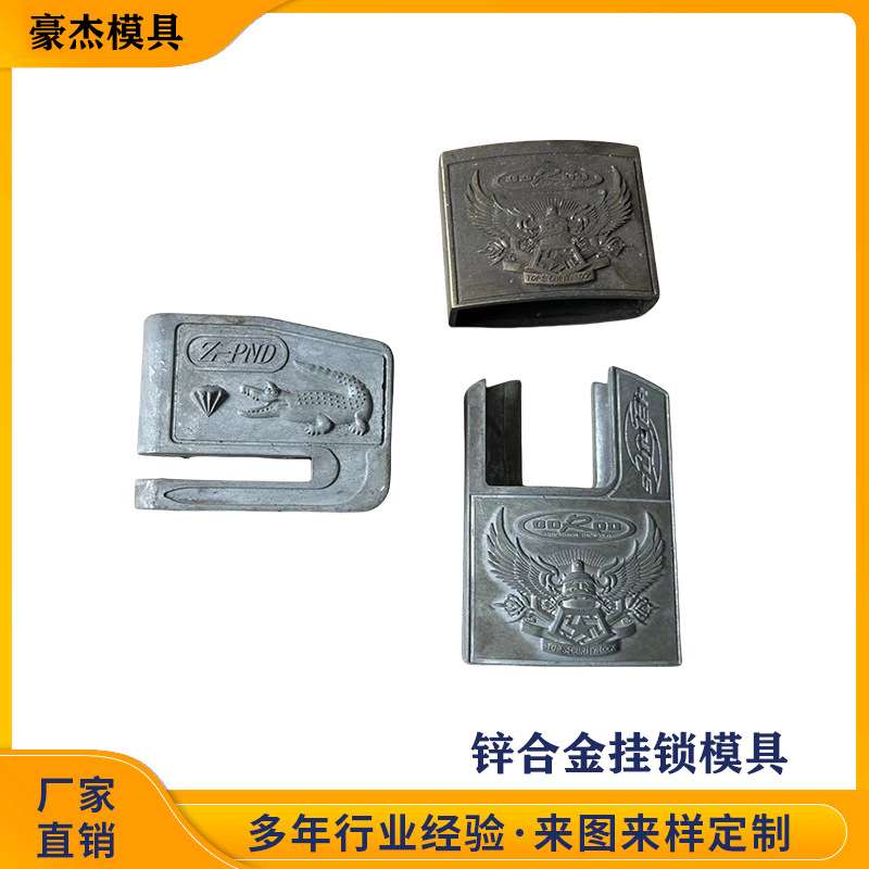 供应锌合金挂锁模具铝合金压铸模具锌合金锁芯锁壳转轴门锁配件