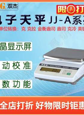 双杰电子秤JJ2000A电子天平JJ3000A电子称JJ5000A台秤桌秤商用