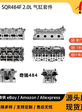 Chery SQR484F 2.0L engine valve cover 适用 2014-2016 Tiggo 5