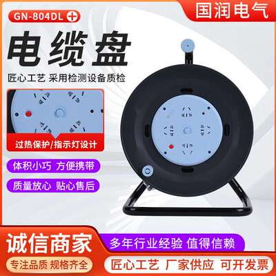 现货GN-804DL移动线盘电缆盘电源拖线盘收线盘移动电缆盘