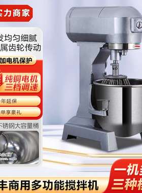 力丰B5B10B15B20B30搅拌机商用大型多功能拌肉馅料打蛋机揉和面机