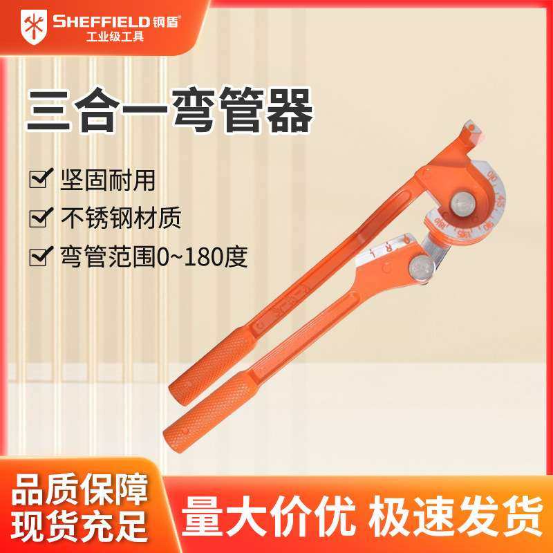 钢盾S102002 180度三合一弯管器手动不锈钢弯管器弯管机折弯器,3C数码配件,USB灯,淘宝优惠券,粉丝福利购,淘宝优惠卷