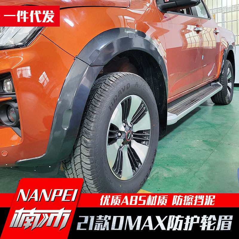 2021款江西五十铃dmax改装件黑武士改装套件轮眉套件泰国版原