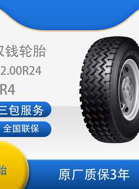 双钱轮胎 中长途高速 全轮位轮胎12.00R24 20PR RR4成套轮胎