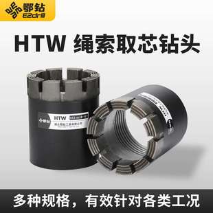 鄂钻HTW金刚石绳索取芯钻头地质勘探全液压钻机配件高胎体圆柄
