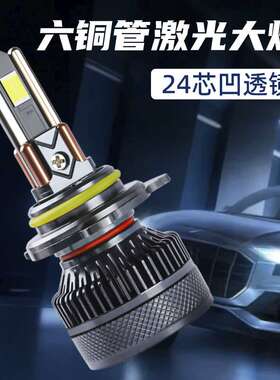 跨境六铜管大功率汽车LED车灯改装H7 H4解码汽车LED前照led大灯