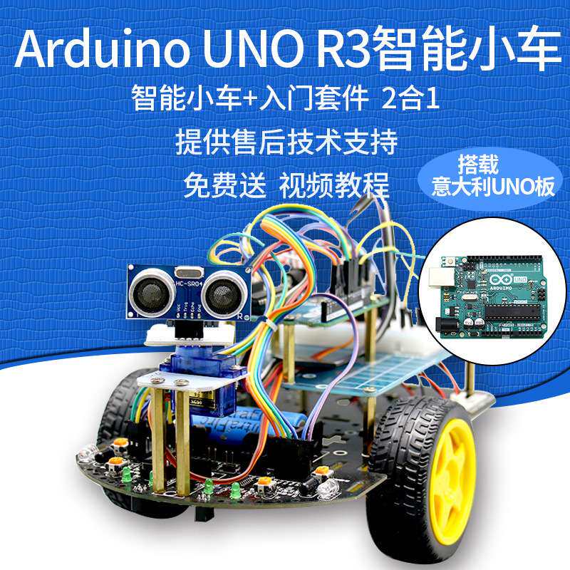 智宇基于arduino智能小车循迹避障智能小车 UNO R3入门