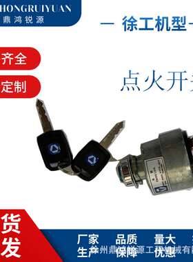 803608667   徐工装载机配件JK428XG 点火开关电动电启动一键启动