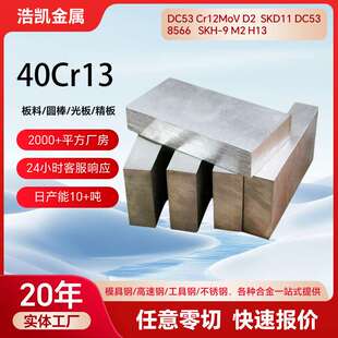 40Cr13不锈钢棒S42040塑胶模具钢SUS420J2圆钢M310棒料S136H精板