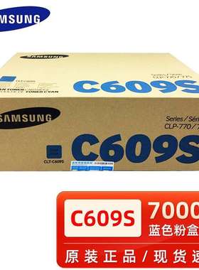 CLT-K609S粉盒黑彩色CLP-775ND CLP-770打印机墨粉硒鼓