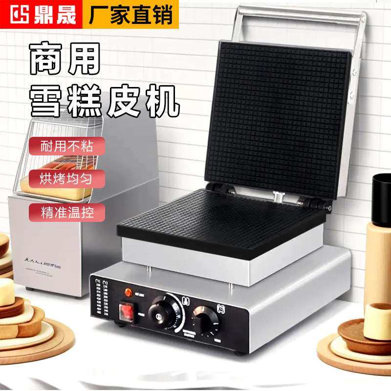 鼎晟DS-2209A方形雪糕皮机商用脆皮机冰激凌甜筒机电热蛋卷蛋筒机,3C数码配件,USB灯,淘宝优惠券,粉丝福利购,淘宝优惠卷