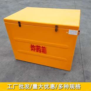 矿用玻璃钢材质民爆火工品箱子 矿山开采临时储存 黄色树脂雷管箱