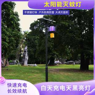 鱼塘蝇灭蚊灯捕蛾驱器茶园诱虫养殖太阳能杀虫灯户外果园农用室外