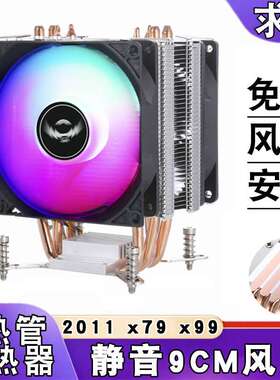 2011针cpu散热器4铜管塔式电脑cpu风扇静音x79主板服务器4pin温控