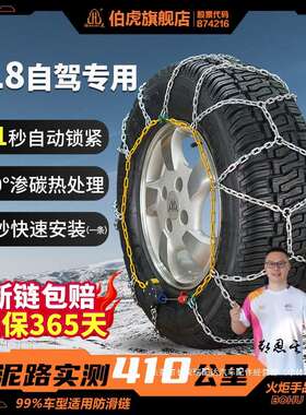 伯虎HKN汽车suv轮胎防滑链通用小轿车雪地越野耐磨自动锁紧锰瑞配