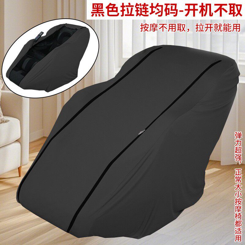 可拆换洗家用按摩椅套防尘罩电动按摩通用弹力保护套纯色全包套罩