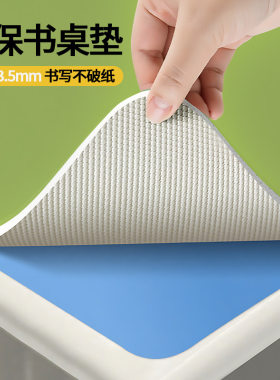 环保护眼书桌垫小学生专用皮革